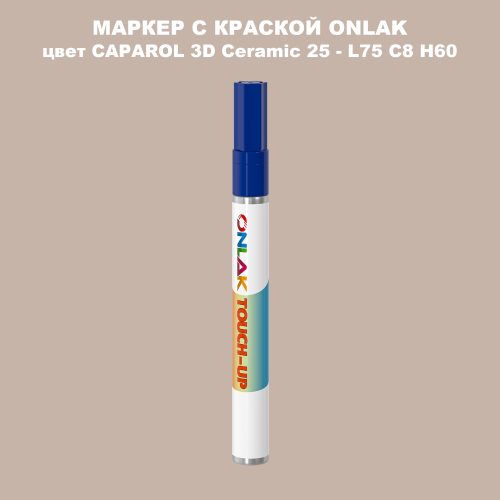 CAPAROL 3D Ceramic 25 МАРКЕР С КРАСКОЙ