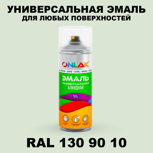 Аэрозольная краска, цвет RAL Design 1309010, спрей 520мл