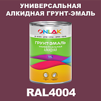 RAL4004 алкидная антикоррозионная 1К грунт-эмаль ONLAK