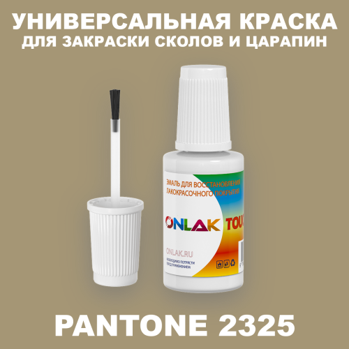 PANTONE 2325 C КРАСКА ДЛЯ СКОЛОВ, флакон с кисточкой