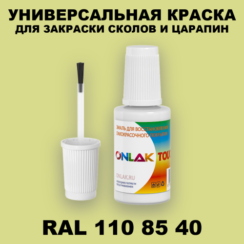 RAL DESIGN 1108540 КРАСКА ДЛЯ СКОЛОВ, флакон с кисточкой