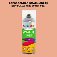 Аэрозольная краска ONLAK, цвет DULUX TRADE YR49 60YR 54/287, спрей 520мл