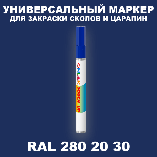 RAL DESIGN 2802030 МАРКЕР С КРАСКОЙ