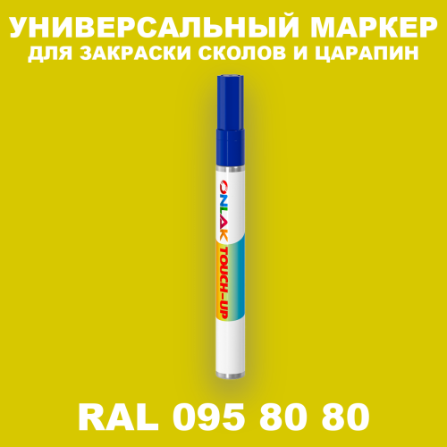 RAL DESIGN 958080 МАРКЕР С КРАСКОЙ