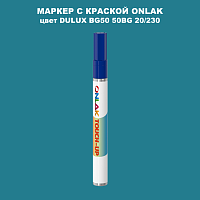DULUX TRADE BG50 50BG 20/230 МАРКЕР С КРАСКОЙ