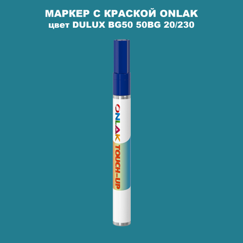 DULUX TRADE BG50 50BG 20/230 МАРКЕР С КРАСКОЙ