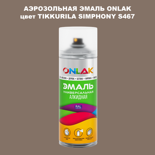 Аэрозольная краска ONLAK, цвет TIKKURILA SYMPHONY S467, спрей 520мл