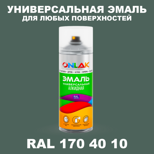 Аэрозольная краска, цвет RAL Design 1704010, спрей 520мл