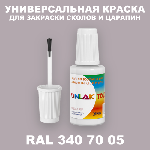 RAL DESIGN 3407005 КРАСКА ДЛЯ СКОЛОВ, флакон с кисточкой