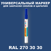 RAL DESIGN 2703030 МАРКЕР С КРАСКОЙ
