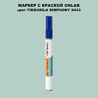 TIKKURILA SYMPHONY X443 МАРКЕР С КРАСКОЙ