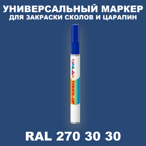 RAL DESIGN 2703030 МАРКЕР С КРАСКОЙ