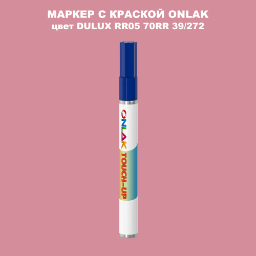DULUX TRADE RR05 70RR 39/272 МАРКЕР С КРАСКОЙ