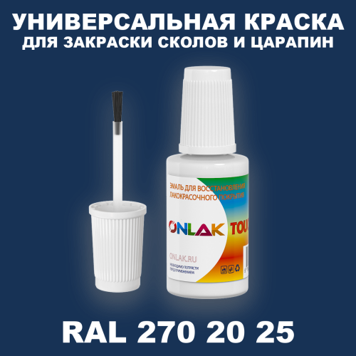 RAL DESIGN 2702025 КРАСКА ДЛЯ СКОЛОВ, флакон с кисточкой