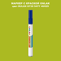 DULUX TRADE GY30 94YY 46/629 МАРКЕР С КРАСКОЙ