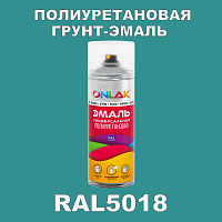Износостойкая полиуретановая грунт-эмаль ONLAK, цвет RAL5018, спрей 520мл