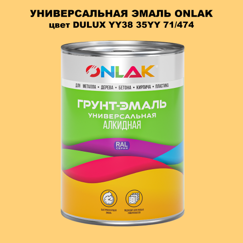 Эмаль универсальная ONLAK, цвет  DULUX TRADE YY38 35YY 71/474