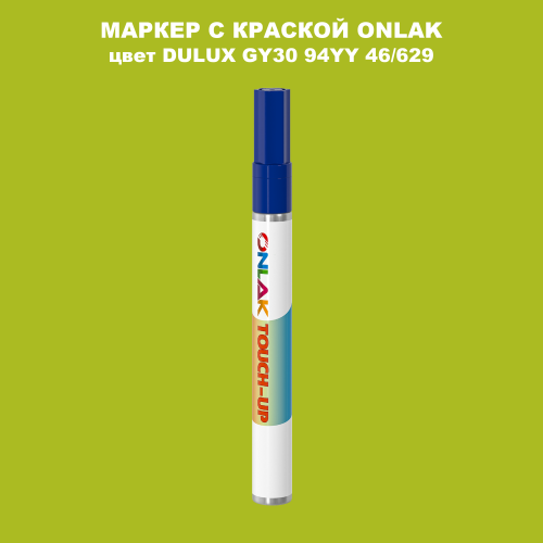 DULUX TRADE GY30 94YY 46/629 МАРКЕР С КРАСКОЙ