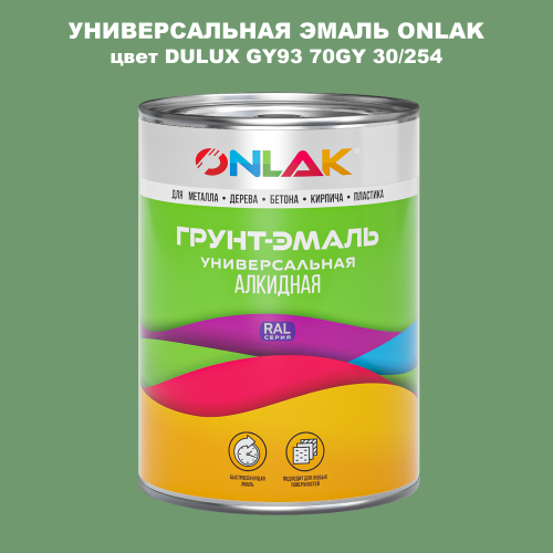 Эмаль универсальная ONLAK, цвет  DULUX TRADE GY93 70GY 30/254