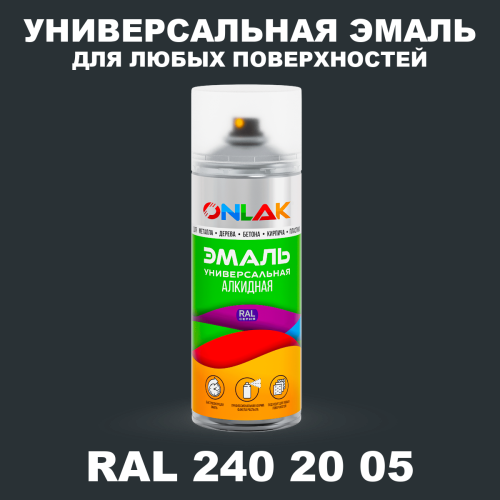 Аэрозольная краска, цвет RAL Design 2402005, спрей 520мл