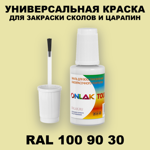 RAL DESIGN 1009030 КРАСКА ДЛЯ СКОЛОВ, флакон с кисточкой
