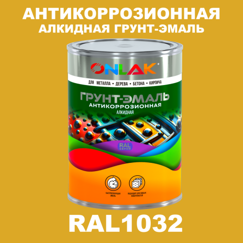 Антикоррозионная алкидная 1К грунт-эмаль ONLAK, цвет RAL1032