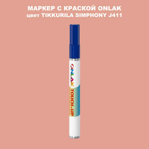 TIKKURILA SYMPHONY J411 МАРКЕР С КРАСКОЙ