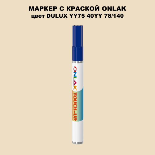 DULUX TRADE YY75 40YY 78/140 МАРКЕР С КРАСКОЙ