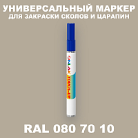 RAL DESIGN 807010 МАРКЕР С КРАСКОЙ