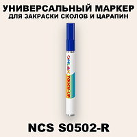 NCS S0502-R МАРКЕР С КРАСКОЙ