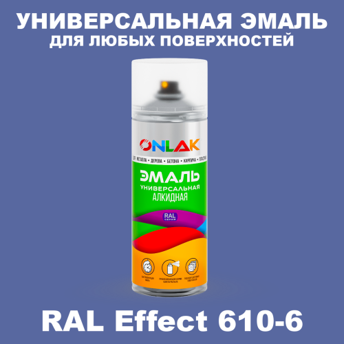 Аэрозольные краски ONLAK, цвет RAL Effect 610-6, спрей 520мл