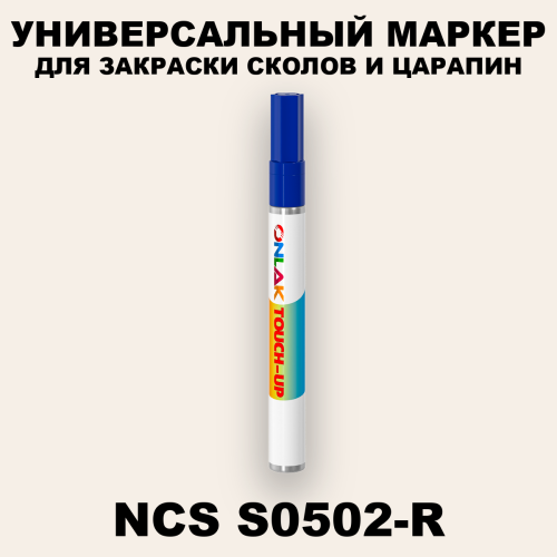 NCS S0502-R МАРКЕР С КРАСКОЙ