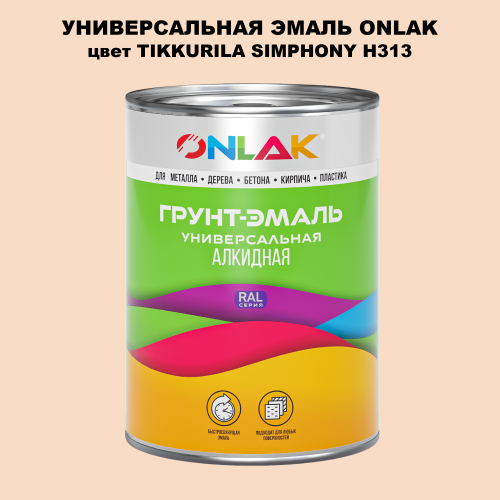 Эмаль универсальная ONLAK, цвет TIKKURILA SYMPHONY H313