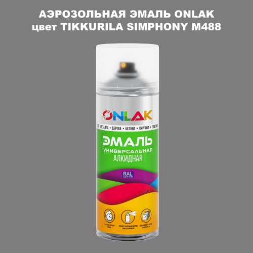 Аэрозольная краска ONLAK, цвет TIKKURILA SYMPHONY M488, спрей 520мл