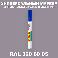 RAL DESIGN 3206005 МАРКЕР С КРАСКОЙ