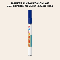 CAPAROL 3D L94 C4 H104 МАРКЕР С КРАСКОЙ