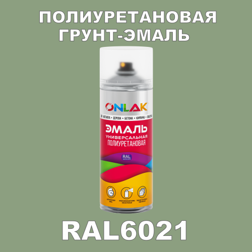 RAL6021 универсальная полиуретановая грунт-эмаль ONLAK