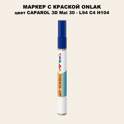 CAPAROL 3D L94 C4 H104 МАРКЕР С КРАСКОЙ