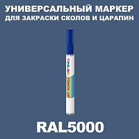 RAL 5000 МАРКЕР С КРАСКОЙ