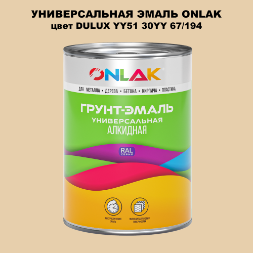 Эмаль универсальная ONLAK, цвет  DULUX TRADE YY51 30YY 67/194