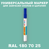 RAL DESIGN 1807025 МАРКЕР С КРАСКОЙ