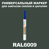 RAL 6009 МАРКЕР С КРАСКОЙ