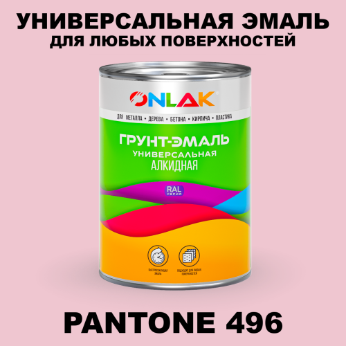 Краска цвет PANTONE 496 C
