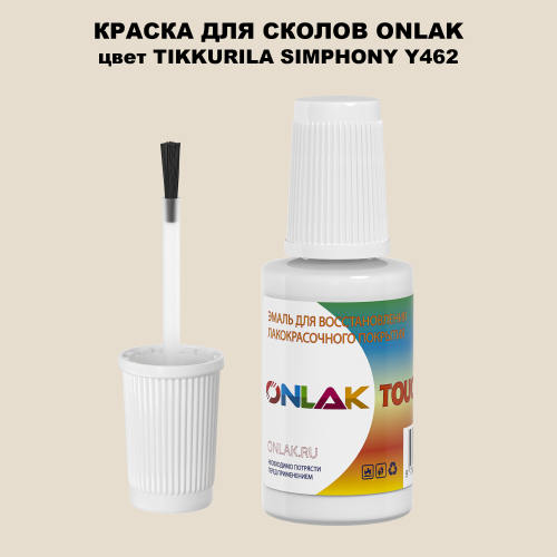TIKKURILA SYMPHONY Y462 КРАСКА ДЛЯ СКОЛОВ, флакон с кисточкой