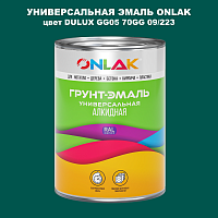 Эмаль универсальная ONLAK, цвет  DULUX TRADE GG05 70GG 09/223