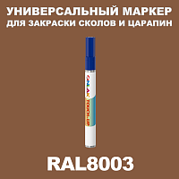 RAL 8003 МАРКЕР С КРАСКОЙ