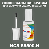 NCS S5500-N КРАСКА ДЛЯ СКОЛОВ, флакон с кисточкой