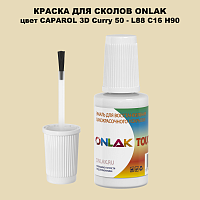 CAPAROL 3D L88 C16 H90 КРАСКА ДЛЯ СКОЛОВ, флакон с кисточкой