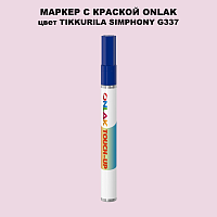 TIKKURILA SYMPHONY G337 МАРКЕР С КРАСКОЙ