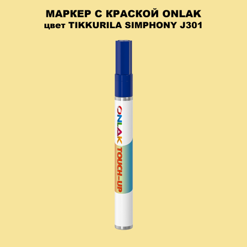 TIKKURILA SYMPHONY J301 МАРКЕР С КРАСКОЙ
